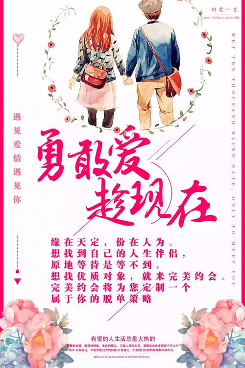 婚姻介紹服務 從“被逼婚”到主動選擇，掌握幸福主動權